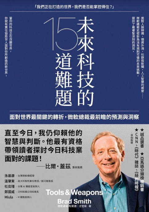《未來科技的15道難題》(商周出版) 《未來科技的15道難題》(商周出版)