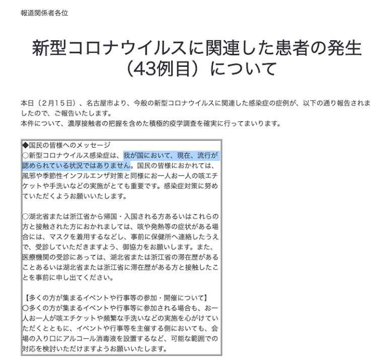 日本厚生勞動省公告「我國目前並沒有承認新型肺炎在流行」。(張郁婕/截自網路) 日本厚生勞動省公告「我國目前並沒有承認新型肺炎在流行」。(張郁婕/截自網路)