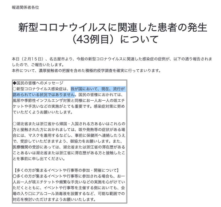 日本厚生勞動省公告「我國目前並沒有承認新型肺炎在流行」。（張郁婕／截自網路）