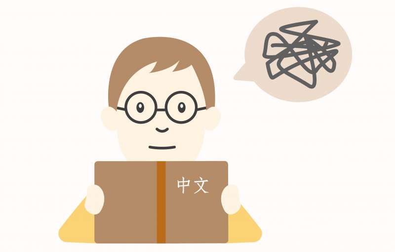 中文學習對於許多外國人來說是件艱難任務,坊間甚至流傳一則網路謠言,假藉聯合國教科文組織名義,把中文封為「最難學習的語言」。 中文學習對於許多外國人來說是件艱難任務,坊間甚至流傳一則網路謠言,假藉聯合國教科文組織名義,把中文封為「最難學習的語言」。