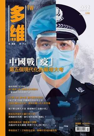 多維觀點052期。(多維提供) 多維觀點052期。(多維提供)