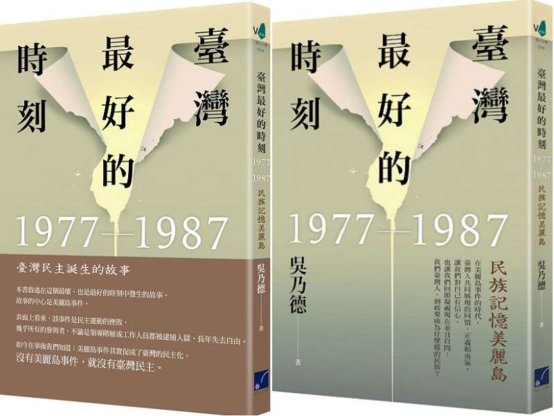 《台灣最好的時刻》立體書封。(春山出版社提供) 《台灣最好的時刻》立體書封。(春山出版社提供)