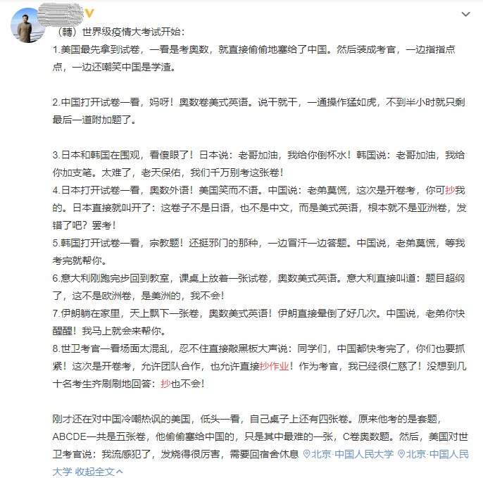 中國網路輿論指責其他國家防疫不利。(取自微博) 中國網路輿論指責其他國家防疫不利。(取自微博)
