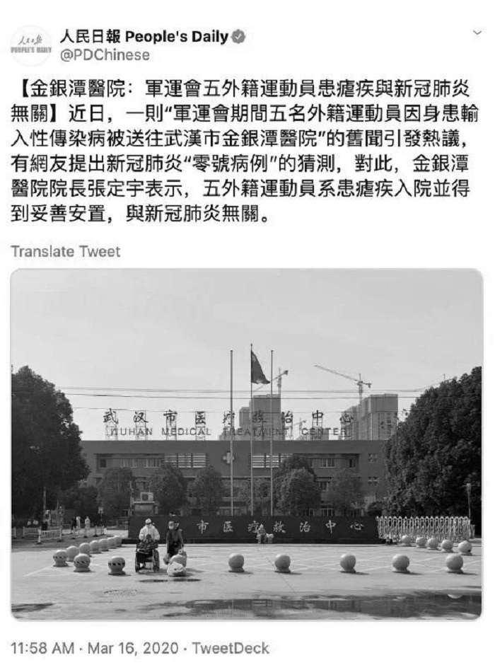 中共《人民日報》海外推特3月16日發文闢謠稱,軍運會五外籍運動員患瘧疾與武漢肺炎無關。 中共《人民日報》海外推特3月16日發文闢謠稱,軍運會五外籍運動員患瘧疾與武漢肺炎無關。