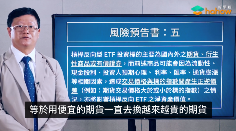 李柏鋒提醒期貨ETF投資風險（圖片來源：《ETF 投資全球：帶你量身打造專屬資產配置》）