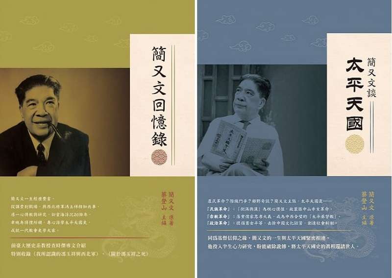 《簡又文回憶錄》書封。(新銳文創) 《簡又文回憶錄》書封。(新銳文創)