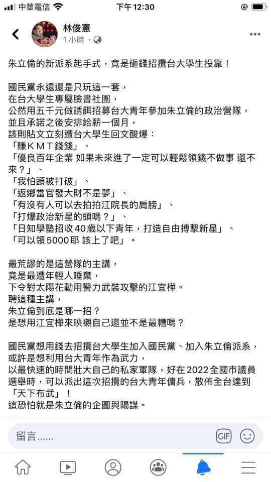 20200331-民進黨立委林俊憲在臉書貼文,稱國民黨前青年團長、台北市議員徐巧芯籌備的「日知學塾」政治人才線上課程是「朱立倫新派系起手勢,竟是砸錢招攬台大學生投靠」。(取自日知學塾臉書) 20200331-民進黨立委林俊憲在臉書貼文,稱國民黨前青年團長、台北市議員徐巧芯籌備的「日知學塾」政治人才線上課程是「朱立倫新派系起手勢,竟是砸錢招攬台大學生投靠」。(取自日知學塾臉書)