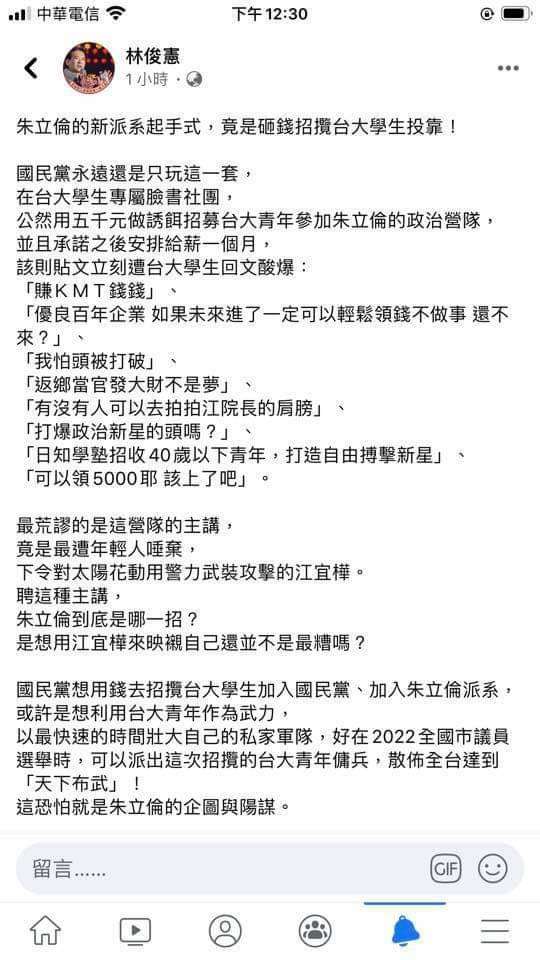 20200331-民進黨立委林俊憲在臉書貼文，稱國民黨前青年團長、台北市議員徐巧芯籌備的「日知學塾」政治人才線上課程是「朱立倫新派系起手勢，竟是砸錢招攬台大學生投靠」。（取自日知學塾臉書）