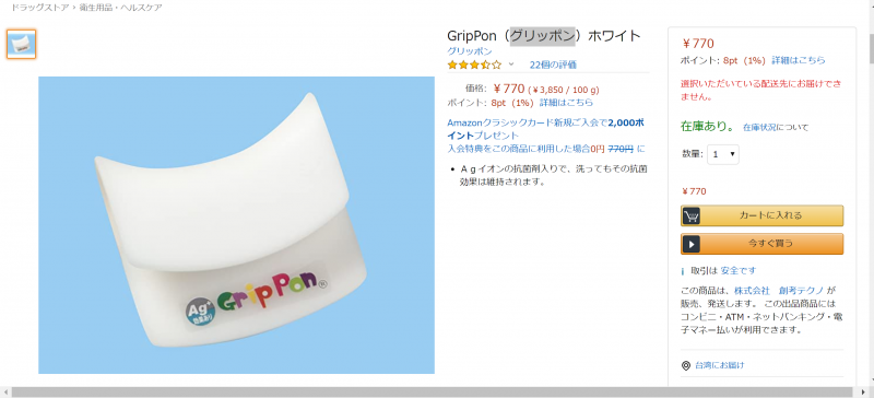 隔絕吊環與手的吊環套(グリッポン)。(圖/翻攝自amazon) 隔絕吊環與手的吊環套(グリッポン)。(圖/翻攝自amazon)