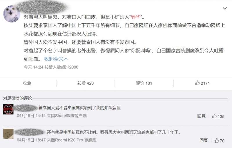 部分中國網友討論「辱華」事件。(取自微搏) 部分中國網友討論「辱華」事件。(取自微搏)