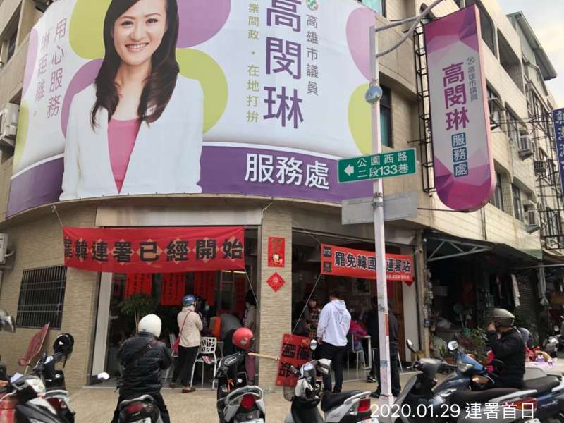 20200416-民進黨籍高雄市議員高閔琳表示，助理今早到服務處開門時，發現懸掛的罷韓連署布條遭割除。圖為原本懸掛的布條。（高閔琳提供）