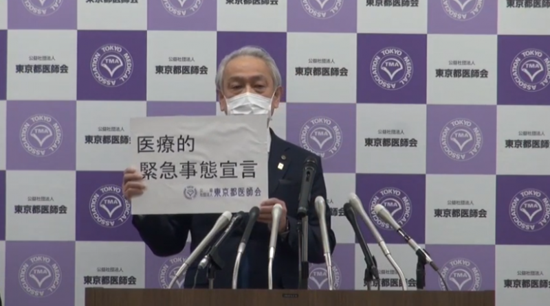 東京醫學會發布「醫療緊急事態宣言」。(翻攝東京醫學會) 東京醫學會發布「醫療緊急事態宣言」。(翻攝東京醫學會)