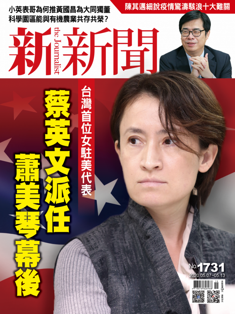 新新聞1731期 新新聞1731期