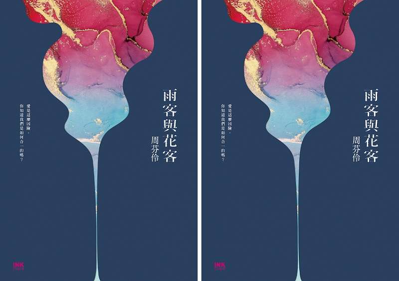 《雨客與花客》書封。(印刻出版) 《雨客與花客》書封。(印刻出版)