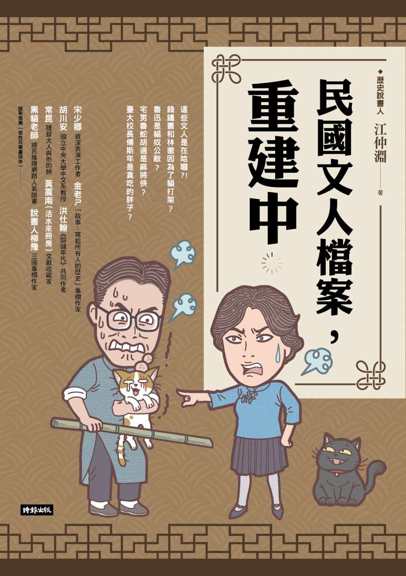 《民國文人檔案,重建中》書封。(時報出版) 《民國文人檔案,重建中》書封。(時報出版)