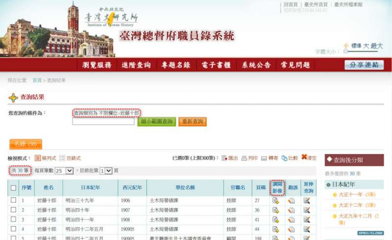 圖2：近藤十郎的資料檢索結果（圖／作者提供）