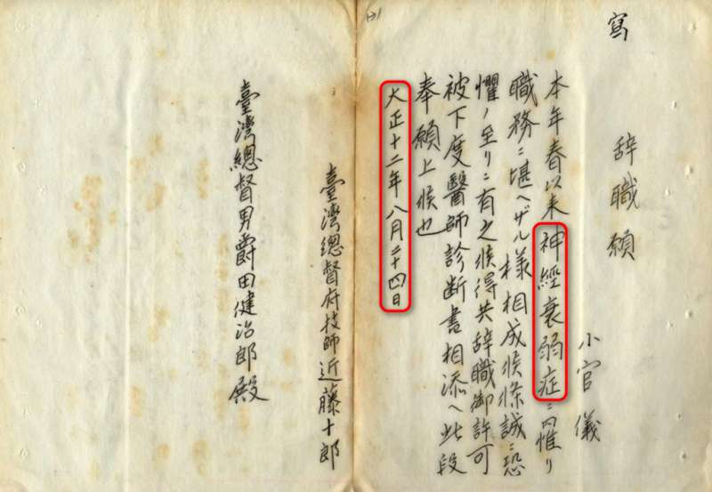 圖14:近藤十郎的親筆辭呈(引用自中研院臺史所) 圖14:近藤十郎的親筆辭呈(引用自中研院臺史所)