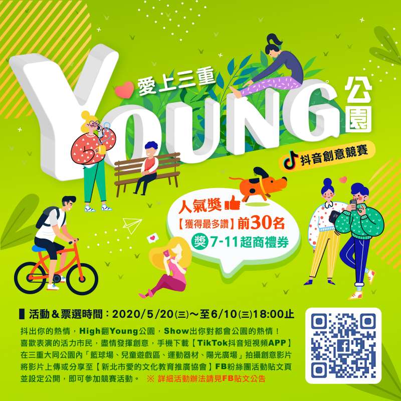 愛的文化教育推廣協會舉辦「公園好young抖音創意競賽」,推廣大同公園改建整治成果。(圖/愛的文化教育推廣協會提供) 愛的文化教育推廣協會舉辦「公園好young抖音創意競賽」,推廣大同公園改建整治成果。(圖/愛的文化教育推廣協會提供)