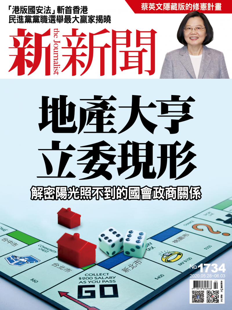 新新聞1734期 新新聞1734期
