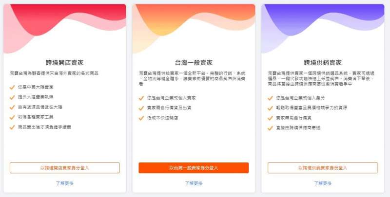 淘寶平台進軍台灣。(圖/取自方格子) 淘寶平台進軍台灣。(圖/取自方格子)