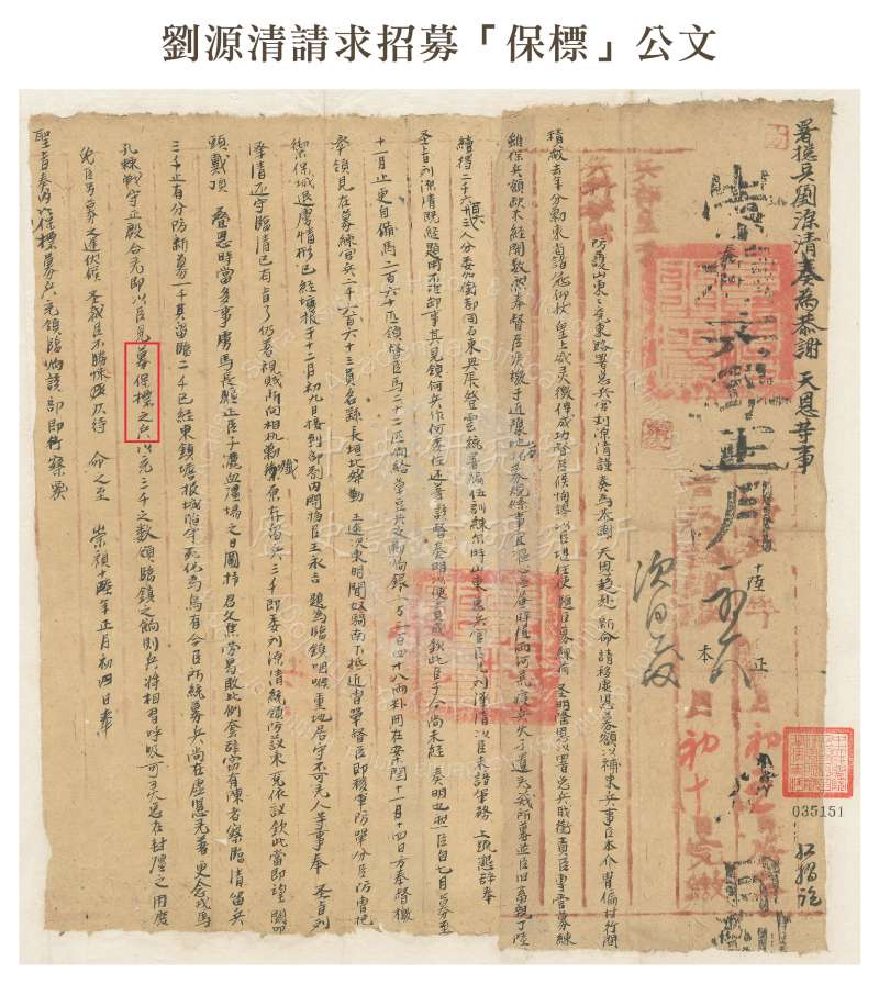 2劉源清提議「募保標之兵」的奏文,封面註記崇禎皇帝在正月初四降旨批示。(圖/) 2劉源清提議「募保標之兵」的奏文,封面註記崇禎皇帝在正月初四降旨批示。(圖/)