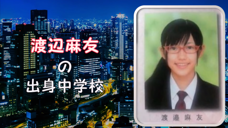 喜歡動漫的渡邊麻友,小六時因為認識到了《銀魂》裡的猿飛菖蒲,所以還特別買了一樣的紅框眼鏡來戴。 (圖/翻攝自youtube) 喜歡動漫的渡邊麻友,小六時因為認識到了《銀魂》裡的猿飛菖蒲,所以還特別買了一樣的紅框眼鏡來戴。 (圖/翻攝自youtube)