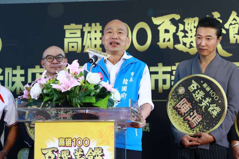 20200605-高雄市長韓國瑜出席「高雄100•百選美饌」活動。(高雄市政府提供) 20200605-高雄市長韓國瑜出席「高雄100•百選美饌」活動。(高雄市政府提供)