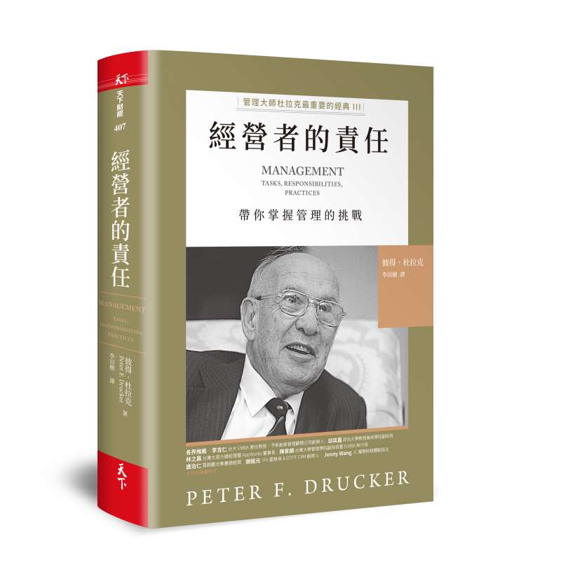 管理大師彼得．杜拉克最重要的經典套書。（圖：天下雜誌）