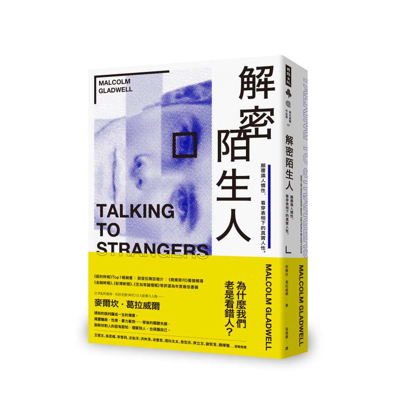 20200629-解密陌生人立體書封(資料照,時報出版提供) 20200629-解密陌生人立體書封(資料照,時報出版提供)