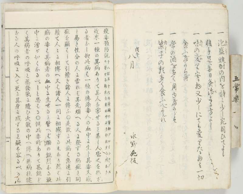 收錄在幕臣宮崎成身雜錄《視聽草(續八集之三)》中的《疫毒預防說》(國立公文書館藏),是由杉田玄端、箕作阮甫等人翻譯。(圖/作者提供) 收錄在幕臣宮崎成身雜錄《視聽草(續八集之三)》中的《疫毒預防說》(國立公文書館藏),是由杉田玄端、箕作阮甫等人翻譯。(圖/作者提供)