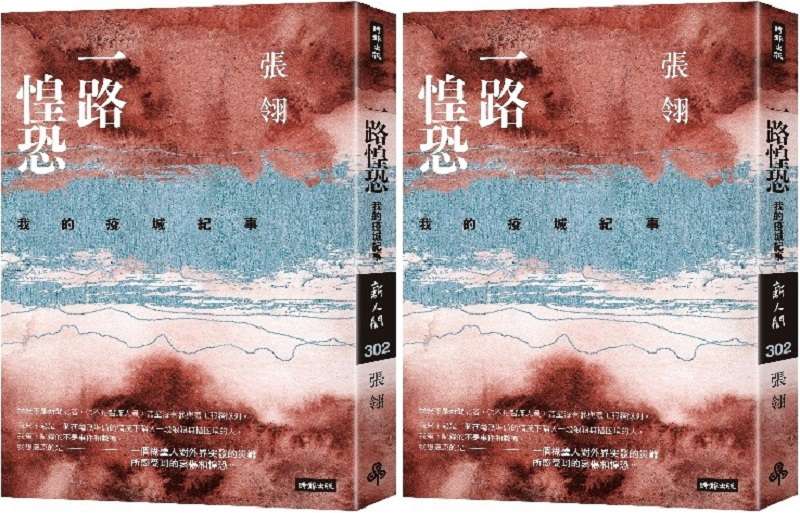 張翎《一路惶恐》立體書封。（時報出版）