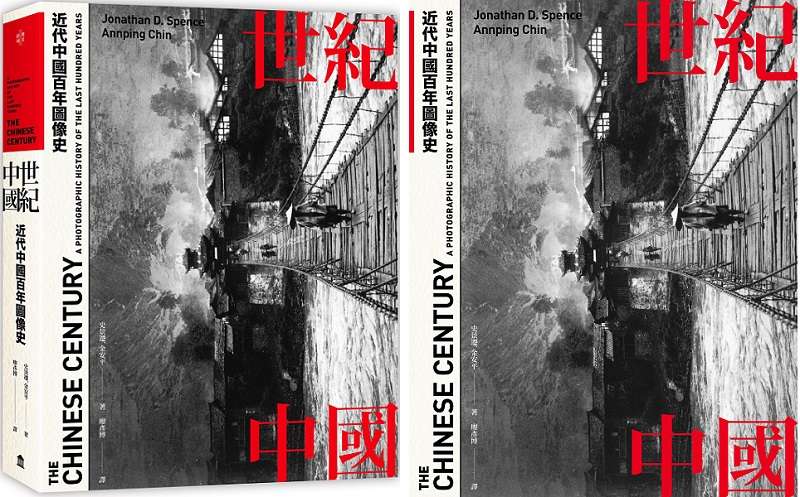 20200709-《世紀中國》立體書封。(左岸文化) 20200709-《世紀中國》立體書封。(左岸文化)