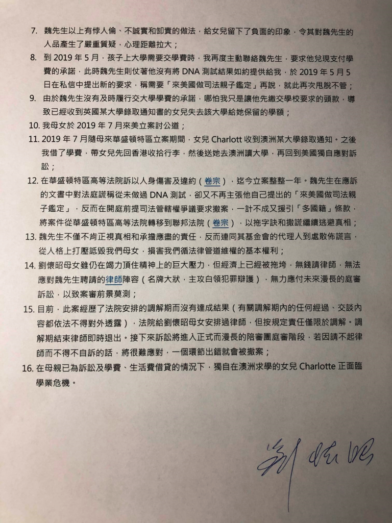 劉懷昭訴魏京生案:時間線與事實。(資料照,廖義武提供) 劉懷昭訴魏京生案:時間線與事實。(資料照,廖義武提供)