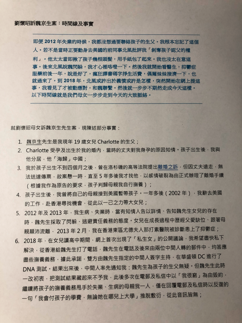 劉懷昭訴魏京生案:時間線與事實。(資料照,廖義武提供) 劉懷昭訴魏京生案:時間線與事實。(資料照,廖義武提供)