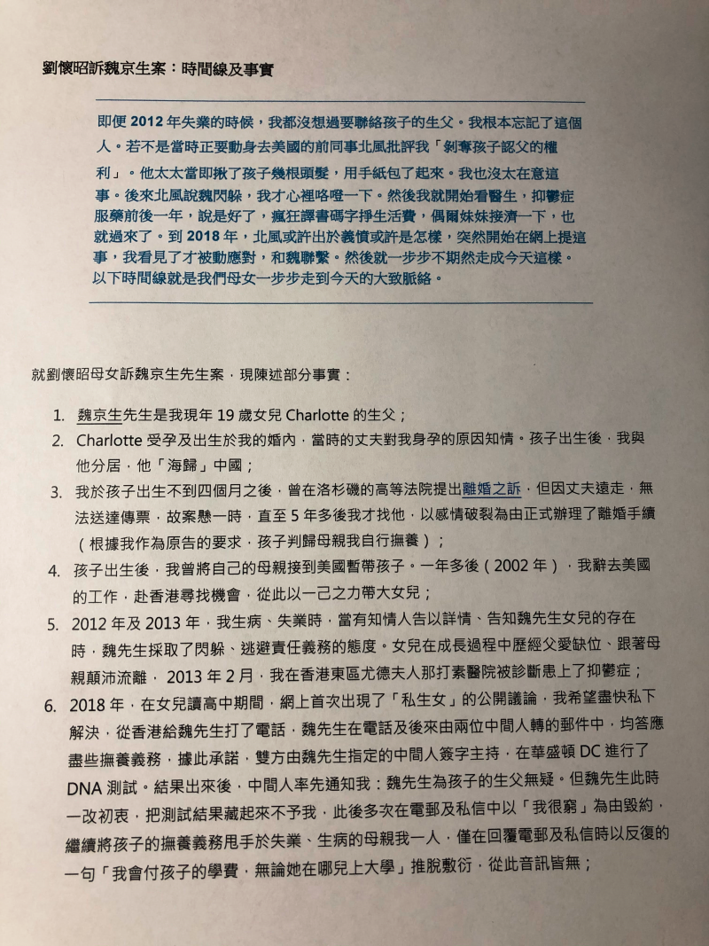 劉懷昭訴魏京生案：時間線與事實。（資料照，廖義武提供）