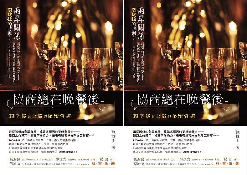 《協商總在晚餐後》書封。(獨立作家) 《協商總在晚餐後》書封。(獨立作家)
