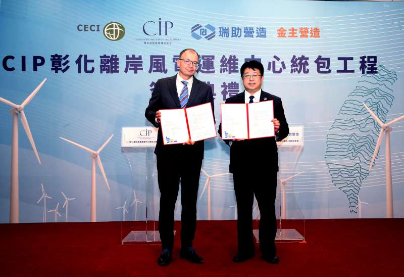CIP與瑞助營造簽署「彰芳暨西島離岸風場運維中心統包工程合約」,彰化在地的參與比重高達80%。(圖/CIP提供) CIP與瑞助營造簽署「彰芳暨西島離岸風場運維中心統包工程合約」,彰化在地的參與比重高達80%。(圖/CIP提供)