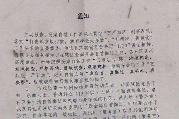 加帕爾的資料還展現了當局動員年齡低至13歲的兒童「悔過」和「自首」。(BBC News中文) 加帕爾的資料還展現了當局動員年齡低至13歲的兒童「悔過」和「自首」。(BBC News中文)