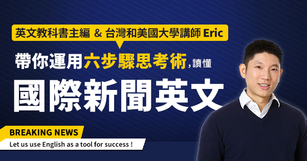 (圖/Eric's English Lounge提供) (圖/Eric's English Lounge提供)