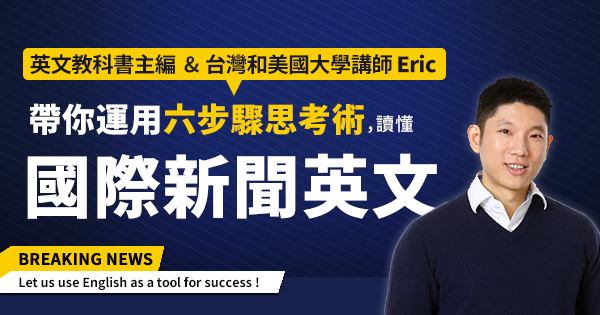 （圖/Eric's English Lounge提供）