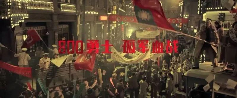 20200826-去年出現的《八佰》預告,有很清楚的青天白日滿地紅國旗。(許劍虹提供) 20200826-去年出現的《八佰》預告,有很清楚的青天白日滿地紅國旗。(許劍虹提供)