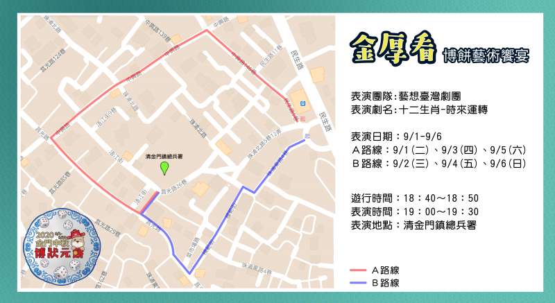 表演資訊及遊街路線。(圖/金門縣觀光處提供) 表演資訊及遊街路線。(圖/金門縣觀光處提供)