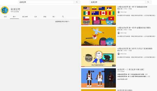 YouTube頻道「能源豆問」。（林琬寧提供）