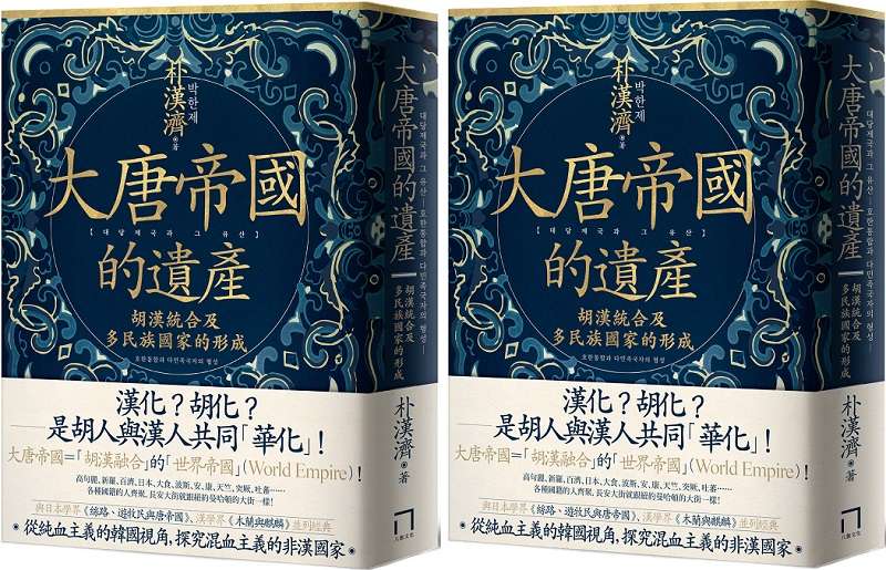 《大唐帝國的遺產》立體書封。(八旗) 《大唐帝國的遺產》立體書封。(八旗)
