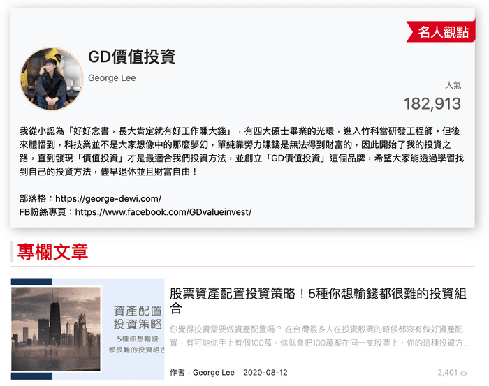 我們的文章有授權給「Money錢雜誌」做轉載,那他們也有幫我們設置的專欄,圖片來源:Money錢雜誌。(圖/取自GD價值投資) 我們的文章有授權給「Money錢雜誌」做轉載,那他們也有幫我們設置的專欄,圖片來源:Money錢雜誌。(圖/取自GD價值投資)