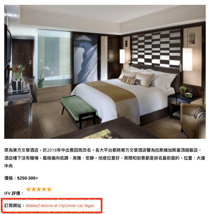 像是很多旅遊網站下方的訂房網站也有『聯盟連結』,圖片來源:我瘋維加斯。(圖/取自GD價值投資) 像是很多旅遊網站下方的訂房網站也有『聯盟連結』,圖片來源:我瘋維加斯。(圖/取自GD價值投資)