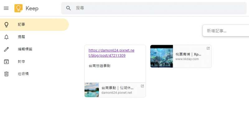 Google keep。(圖/螢幕截圖) Google keep。(圖/螢幕截圖)