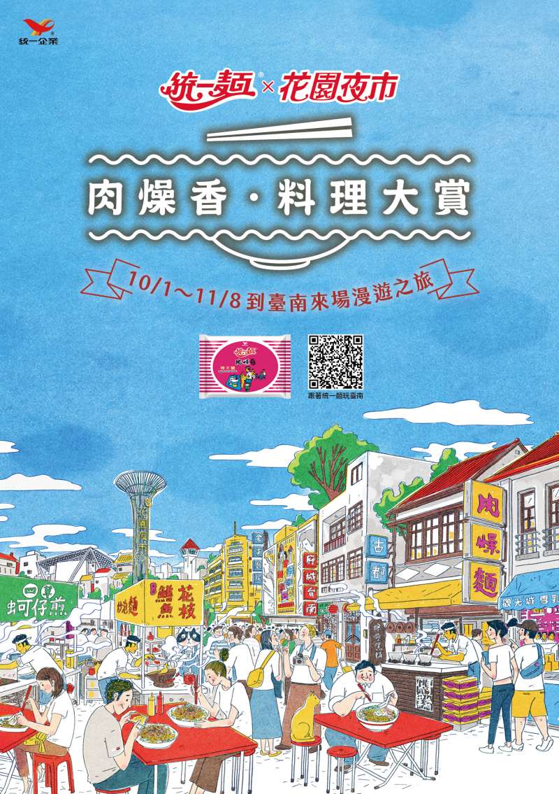 統一麵「肉燥香.料理大賞」_手冊。(圖/統一提供) 統一麵「肉燥香.料理大賞」_手冊。(圖/統一提供)