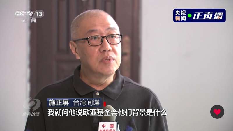 師大退休教授施正屏,被中國國安機關指控幫助台灣國安局人員到中國收集情報。(截自央視) 師大退休教授施正屏,被中國國安機關指控幫助台灣國安局人員到中國收集情報。(截自央視)