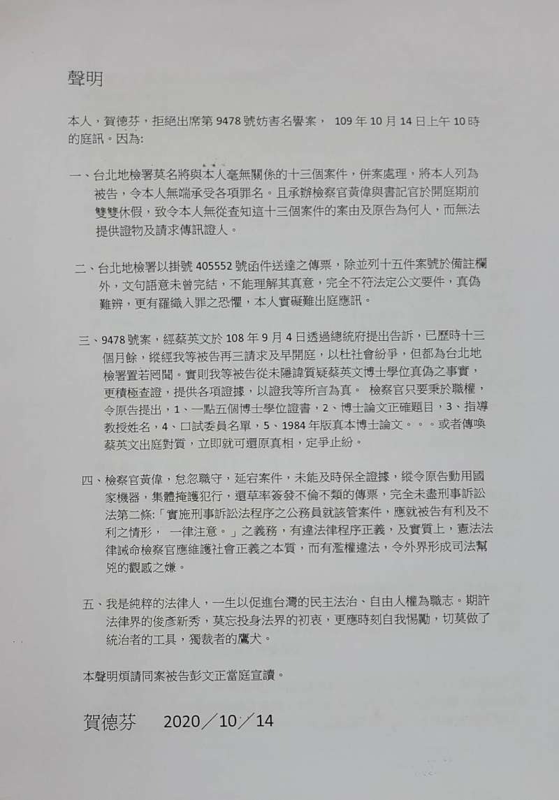 20201014-賀德芬聲明稿。(賀德芬提供) 20201014-賀德芬聲明稿。(賀德芬提供)